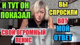 ОБ ЭТОМ СТЫДНО РАССКАЗЫВАТЬ.КОГДА ДАВАТЬ ИНОСТРАНЦАМ?КОМУ ПОКАЗАТЬ МОЖНО?МАСКА КВАДРОБЕРА.БРАКФУФЛО.