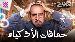 لماذا يرتكب الأذكياء حماقات؟ | الدحيح