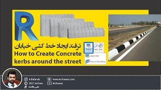  Mr Revit-How to Create Concrete kerbs around the street| آموزش رویت - ترفند ایجاد جدول بتنی خیابان