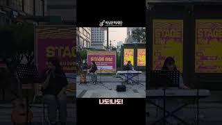 〈Stage 하남 - 7월 1주차 버스킹 리뷰〉