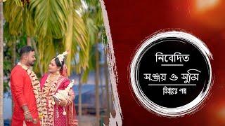 BEST BENGALI WEDDING FULL CINEMATIC VIDEO 2023 || FULL STORY || SANJAY ️ NEHA