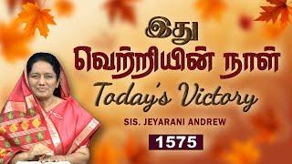 TODAY'S VICTORY - OCTOBER -25|Ep 1575 இது வெற்றியின் நாள் | Dr. JEYARANI ANDREW |BIBLE CALLS