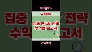 전략 수익률 실화?  32.97%  #이벤트 #주식