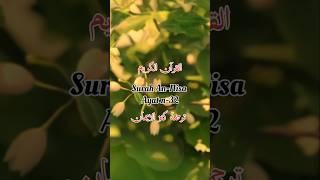 Surah An-Nish4 Aayat (32) Quran Status-Quran Urdu translation #shorts #viral #trending #Quran