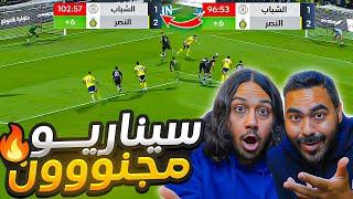 الشباب ضد النصر | مباراة مجنونة  | بلنتيين + طرد  | مباراة الموسم ؟ | ردة فعل اهلاوية مباشرة 