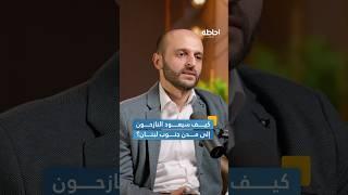 هل يمكن لإسرائيل أن تعرقل عودة النازحين إلى الجنوب اللبناني؟ #إحاطة #بودكاست