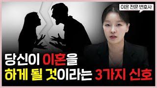 배우자가 '이런' 행동을 한다면 이혼을 원하고 있는 겁니다.