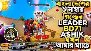 BD71 গিল্ডের LEADER V BADGE ইউটুবার BD71 ASHIK যখন আমার ম্যাচে 