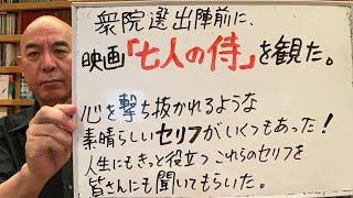 感動ライブ「出陣前に映画『七人の侍』を観た。心を撃ち抜かれた名セリフを、皆さんにも聞いてもらいたい」