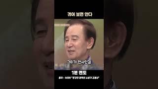 김홍신 "겪어 보면 안다"