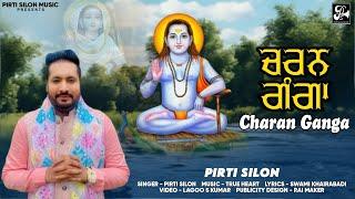 Charan Ganga (official video) Pirti silon |Devotional song | Baba Balaknath Superhit bhajan