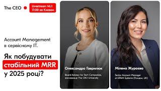 Account Management в сервісному IT. Як побудувати стабільний MRR в 2025 році?