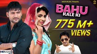 Bahu Kale Ki || Ajay Hooda || Gajender Phogat & Anu Kadyan || New D J song 2018 || Mor Music