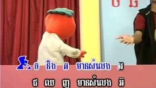 សំលេង អ និង អ៊ - Or and Oor sound