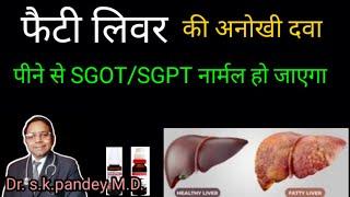 फैटी लिवर की दवा Dr.s.k.pandey M.D.