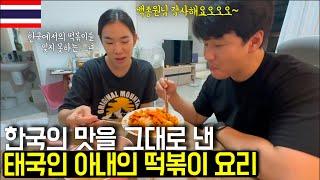 Cooking Korean food called tteokbokki by Thailand wife. It was awesome!