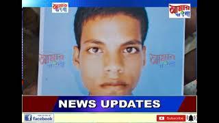 AAMAR BANGLA # NEWS # 23 11 2024