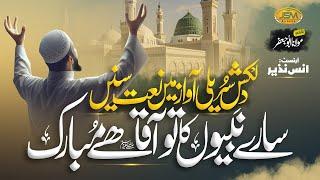 New Naat | Sare Nabiyon Ka Tu Aaqa Hai Mubarak | Muhammad Anas Nazeer | Nasheed Club | New naat 2024