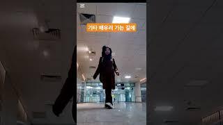 기타 메고 뭐하노??#셔플녀쩡이#shuffledance#happy #원댄싱#기타#건강한중년