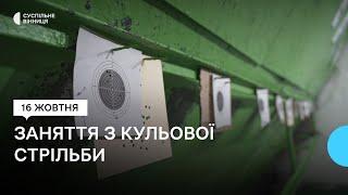 У Вінниці проводять безкоштовні заняття зі стрільби кульової