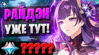 ЛЕГЕНДАРНЫЙ РЕРАН РАЙДЕН! | ОТКРЫТИЕ РАЙДЕН И ЁИМИЯ | Genshin Impact 4.3