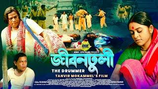 The Drummer | Jibondhuli | Tanvir Mokammel | Kino-Eye Films | Official