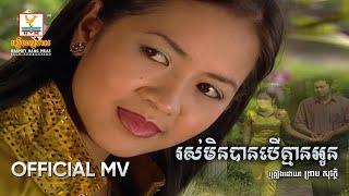 រស់មិនបានបើគ្មានអូន | ព្រាប សុវត្ថិ | MV HD - RHM Gallery