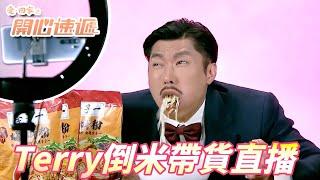 愛．回家之開心速遞精華短片｜潮先生缺錢要推Terry當帶貨主播主！！什麼螺螄粉臭豆腐全都要吃真的是辛苦錢啊！！｜ 劉丹、呂慧儀、單立文、滕麗名、周嘉洛｜港劇精華