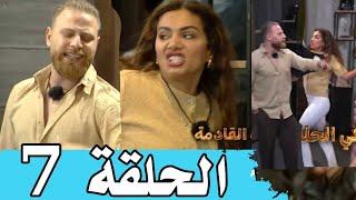 قسمة و نصيب الموسم 3 الحلقة 7 -  Qesma w nasseb  لحظة ضىرب إيمان الجزائرية لـ أليكس السوري