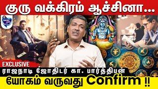 வக்கிர குரு கொடுக்கும் யோகங்கள் என்னென்ன தெரியுமா !?