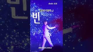 별보다 빛나는 내가수..첫등장이용! #김용빈 #미스터트롯3 #창원콘서트