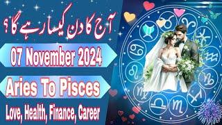 07 November 2024 || Today Daily Horoscope In Urdu 2024 || Aaj Ka Din Kaisa Rehega 2024 ||Boltay Hath