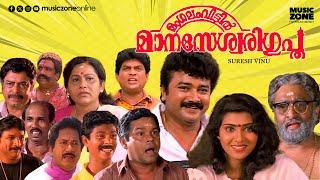 Super Hit Malayalam Comedy Full Movie | Mangalam Veettil Manaseswari Gupta | Jayaram |Vani Viswanath