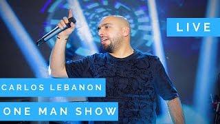 Carlos 2017 جديد حفله كارلوس One man show Lebanon New Voluume