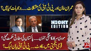 Night Edition With Shazia Zeeshan | Fawad Chaudhry | Rana Tanveer Hussain | 25 May 2025 | 92 News UK