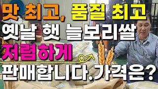 햇 늘보리쌀 저렴하게 판매합니다 가격은? 산지직송 보리쌀 늘보리쌀 겉보리 찰보리