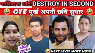 गालीबाज आंटी DESTROY IN SECOND  / Funny political Roast/ Funny political memes  #thuglife #funny