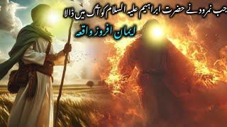 namrood na jb hazrat ibraheem a.s ko agg ma dala||islamic stories||#islamic#islamicstories#trending