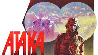 Атака (1986)