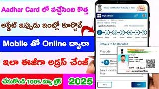 Aadhar Card Name Change Online | Aadhar Card Update Online 2025|Aadhar card Lo Address Update Telugu