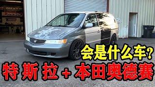 特斯拉MODEL+一台本田奥德赛相结合 会是什么车？一台崭新的特斯拉变成事故车总共需要分几步？