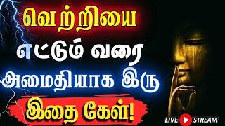 உன் திட்டங்களை இரகசியமாக வைத்திரு! #narsindhai #motivation #motivationtamil