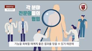 [건강정보] ‘생명’을 지키는 사람들! 국내 중증외상전문의 현황은? -고려대학교구로병원 중증외상전문의수련센터