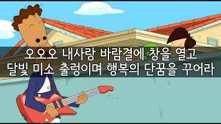 도시아이들 - 달빛 창가에서(1986) [가사, 자막]