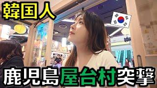 Koreans drinking alone in Kagoshima at a food stall village! South Kyushu solo travel EP.6/가고시마 여행