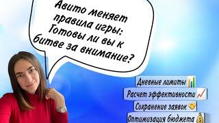 Авито меняет правила: Ты готов к битве за топовые просмотры?