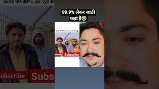 ladkiyan 99.9% lekar jaati kahan hai #short #shortsvideo #shortvideo #viralvideo #comedy #funnyvideo