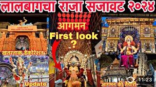 Lalbaugcha Mandap Decoration 2024 |Lalbaugcha Raja First Look,time, date 