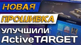 Обзор Lowrance ActiveTarget 2. Новая прошивка ЛУЧШЕ или НЕТ?