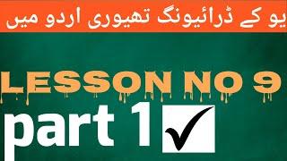 Uk driving theory test in urdu/uk driving theory urdu main/hindi main